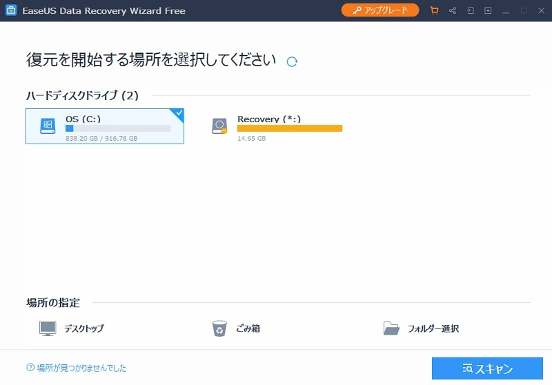EaseUS Data Recovery Wizardでスキャンする部分の選択画面