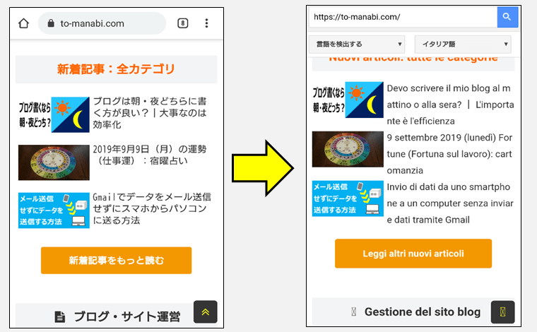 サイトが日本語からイタリア語に翻訳された様子